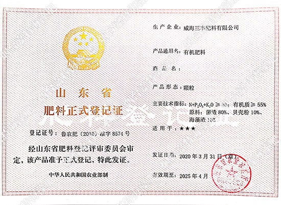 肥料登記證